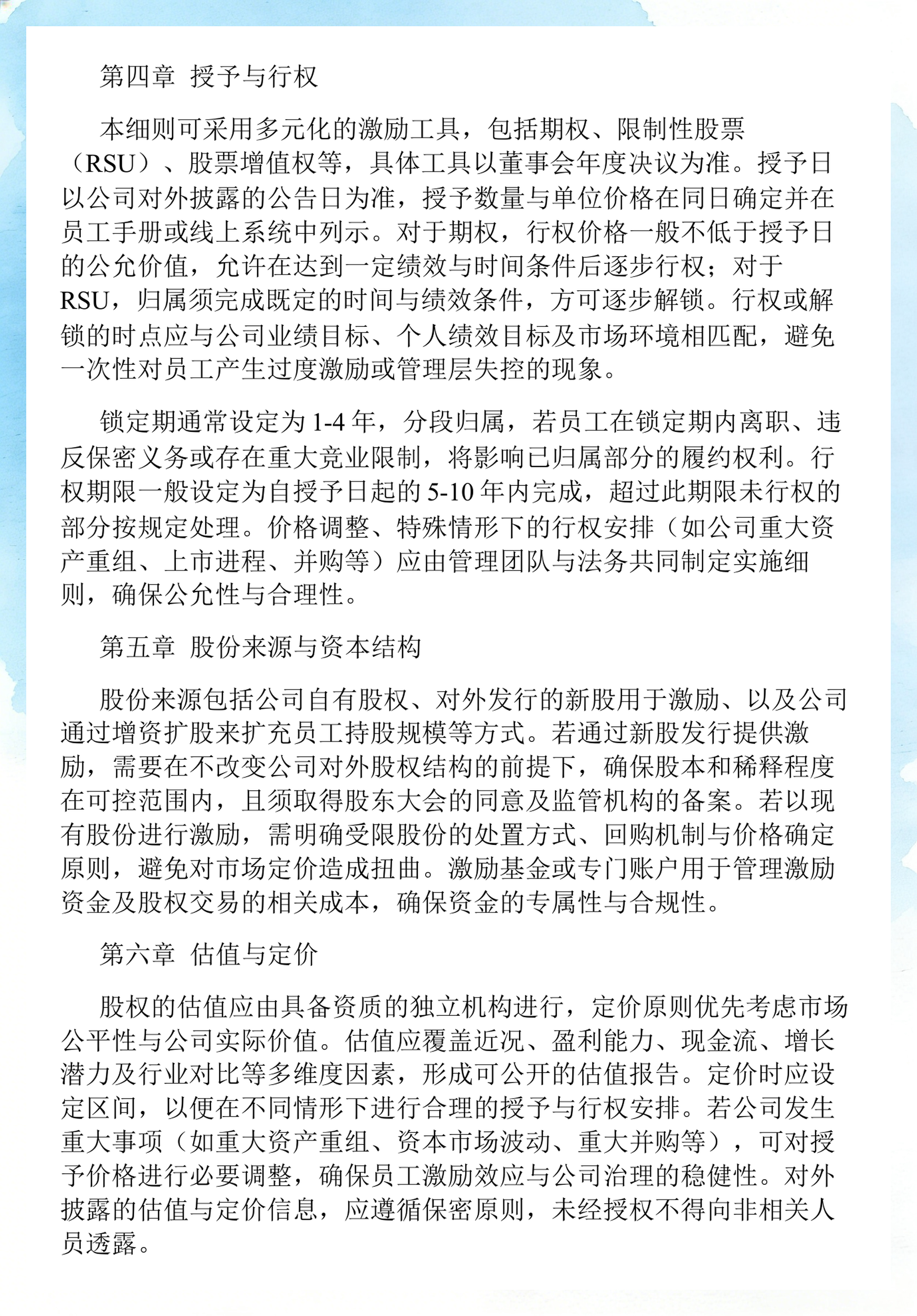 员工持股计划设计(员工持股计划书模板)铁岭市